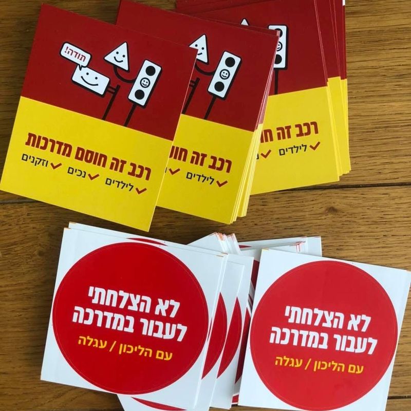 מדבקות של ברחובות שלנו: 'רכב זה חוסם מדרכות לילדים, נכים וזקנים' ו'לא הצלחתי לעבור במדרכה עם הליכון או עגלה'